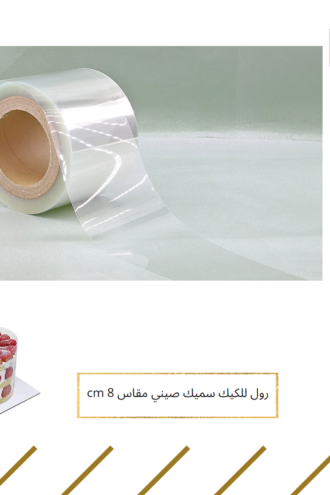 رول كيك سميك صيني