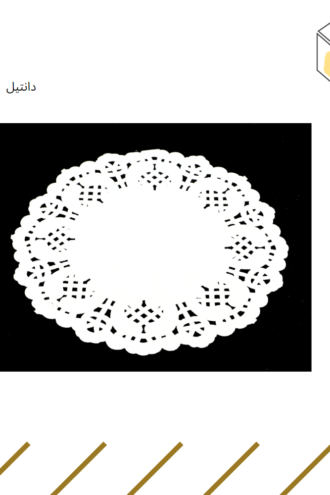 دانتيل ورق