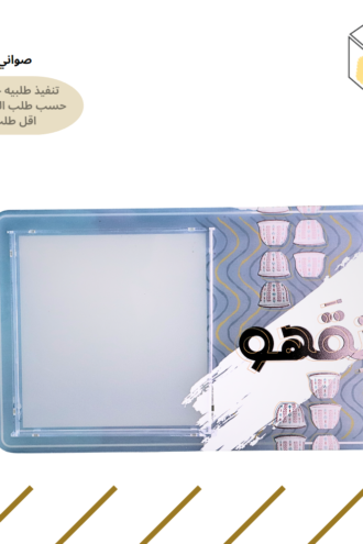 صواني للتعبئه