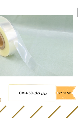رول كيك خفيف