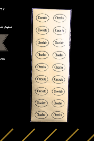 ستيكر شوكولا