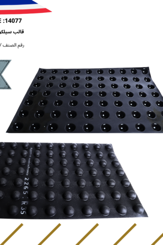 قالب سيلكون فرنسي
