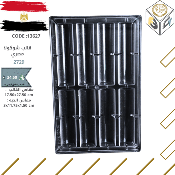 قالب شوكولا مصري