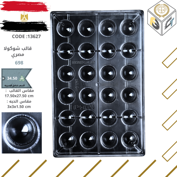 قالب شوكولا مصري