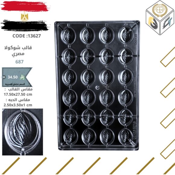 قالب شوكولا مصري
