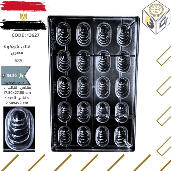 قالب شوكولا مصري