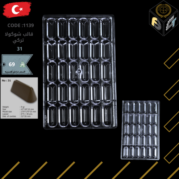 قالب شوكولا تركي