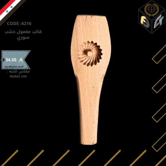 قالب معمول خشب