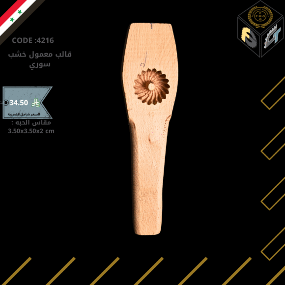 قالب معمول خشب