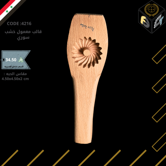 قالب معمول خشب