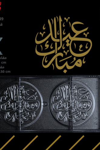 قالب شوكولا تركي