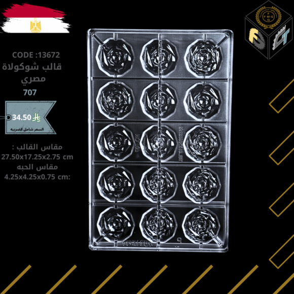 قالب شوكولا مصري