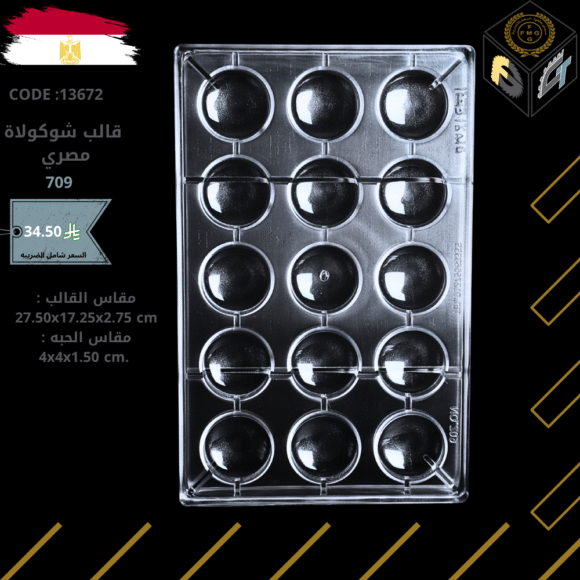 قالب شوكولا مصري