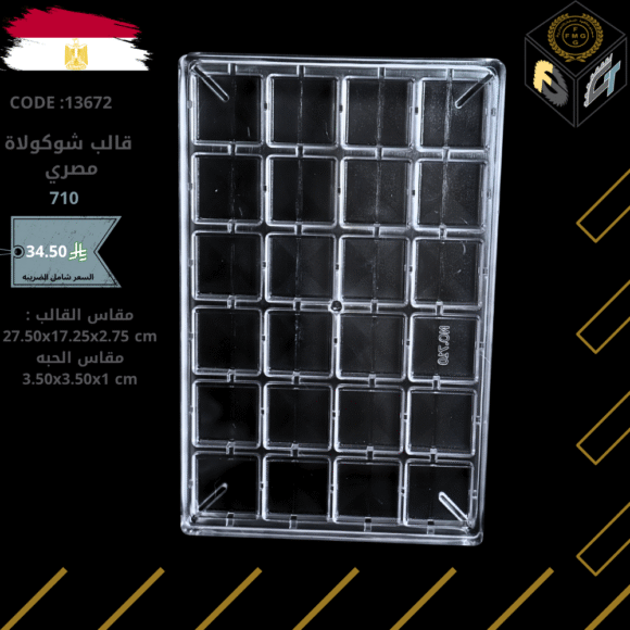 قالب شوكولا مصري