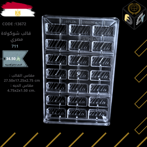 قالب شوكولا مصري