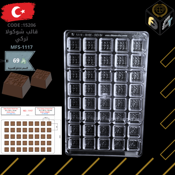 قالب شوكولا تركي