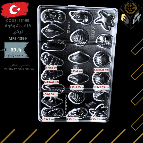 قالب شوكولا تركي