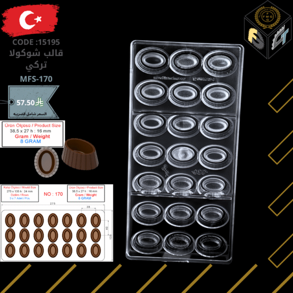 قالب شوكولا تركي 