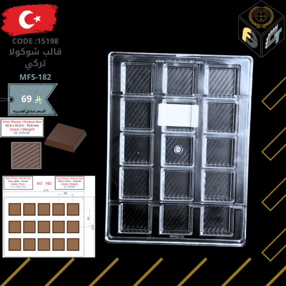 قالب شوكولا تركي 