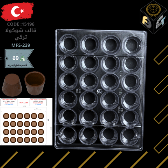 قالب شوكولا تركي 