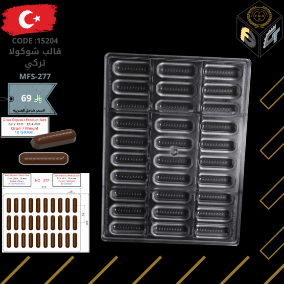 قالب شوكولا تركي 