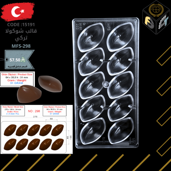 قالب شوكولا تركي 