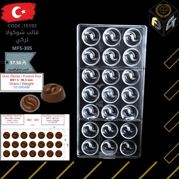 قالب شوكولا تركي 