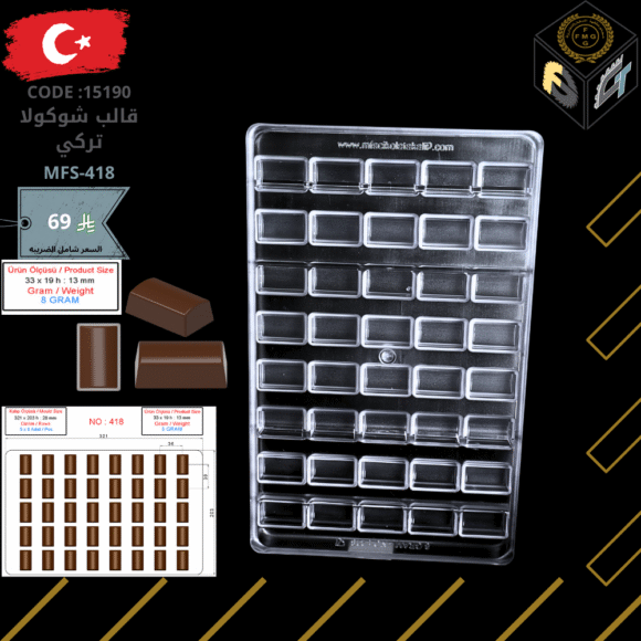قالب شوكولا تركي 