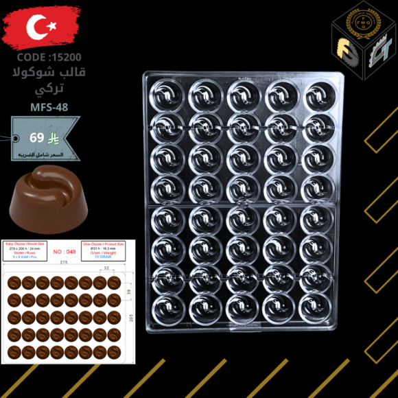 قالب شوكولا تركي 