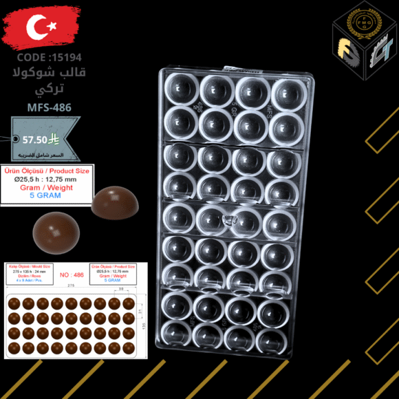 قالب شوكولا تركي 