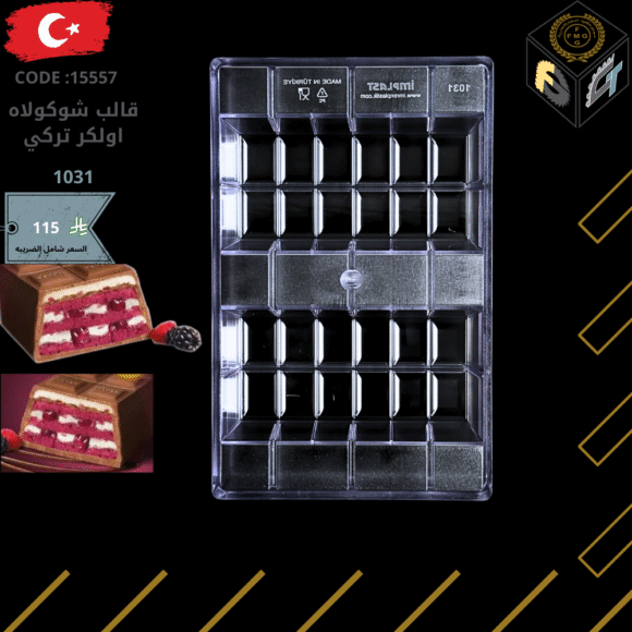 قالب شوكولا اولكر تركي