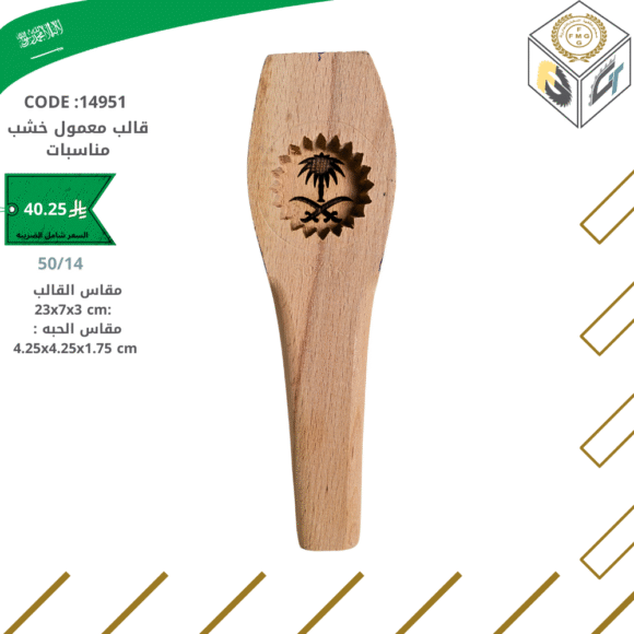 قالب معمول خشب