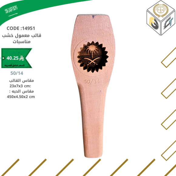 قالب معمول خشب