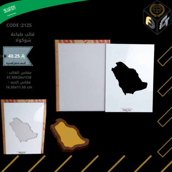 قالب شوكولا طباعه