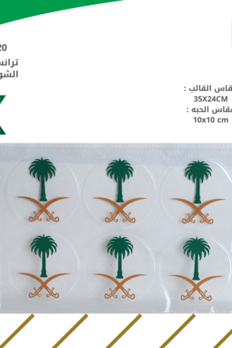 ترانسفير