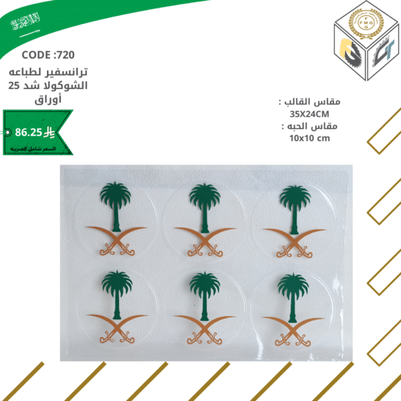 ترانسفير