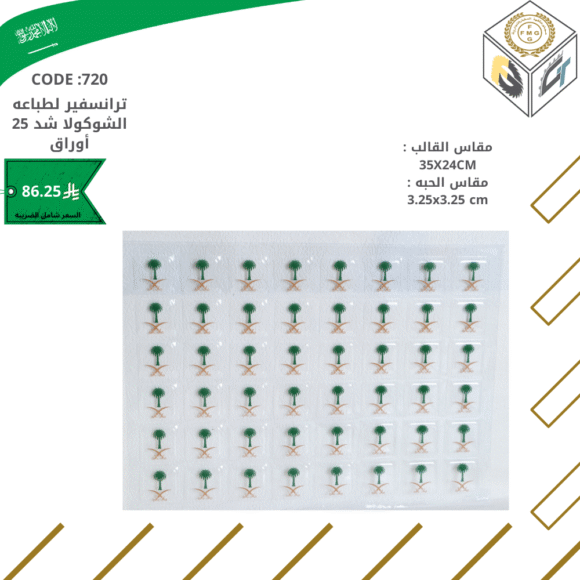 ترانسفير