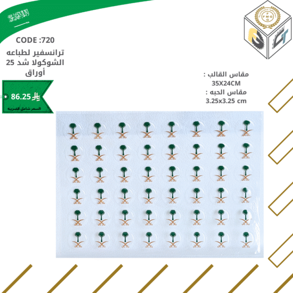 ترانسفير