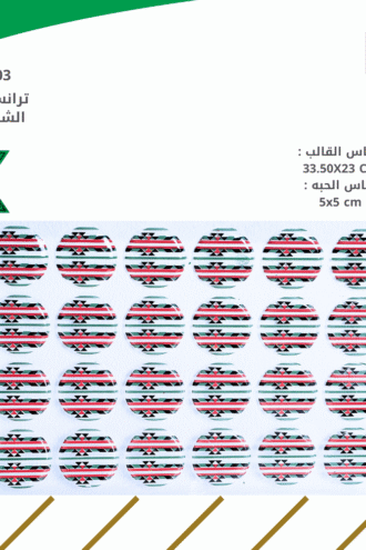 ترانسفير