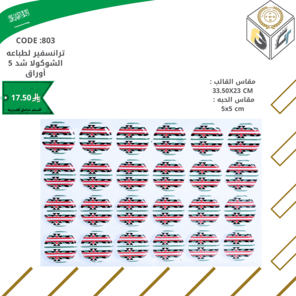 ترانسفير