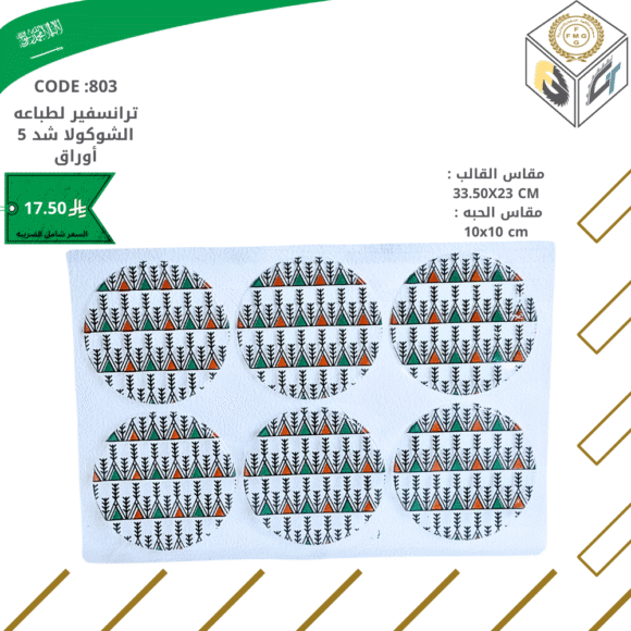 ترانسفير