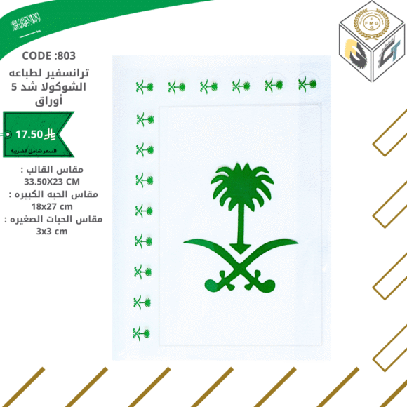 ترانسفير