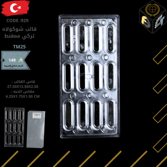 قالب ممغنط تركي