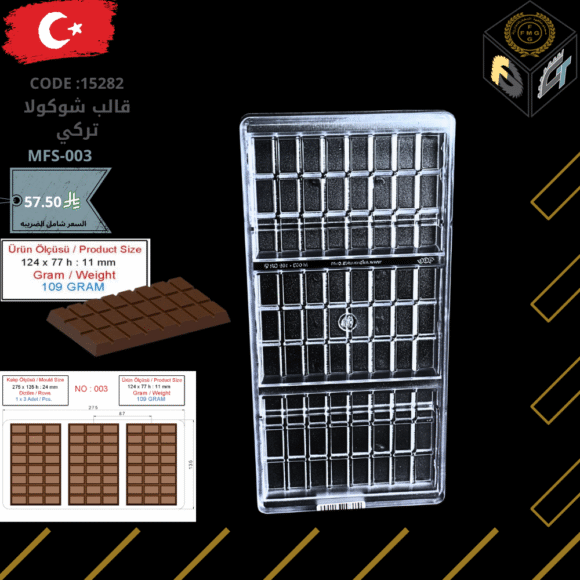 قالب شوكولا تركي