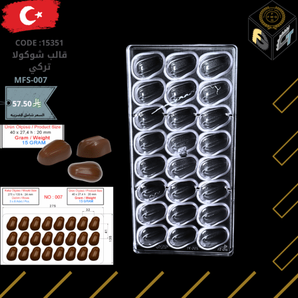 قالب شوكولا تركي