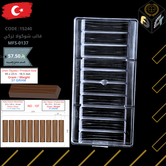 قالب شوكولا تركي