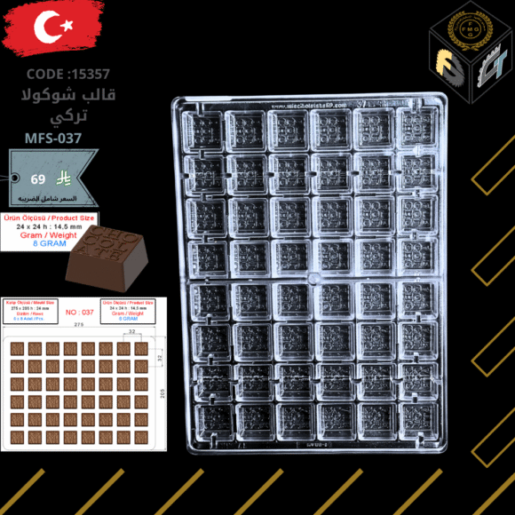 قالب شوكولا تركي