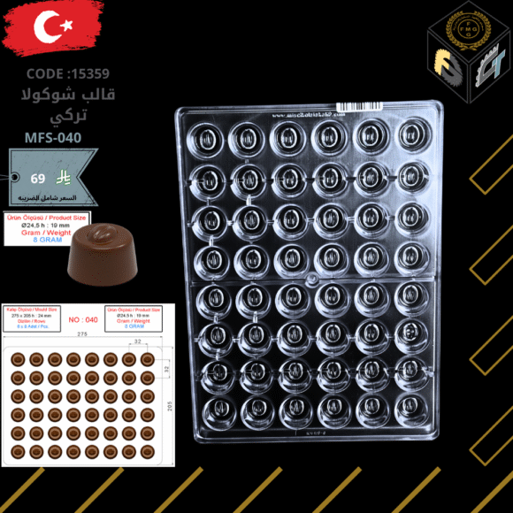 قالب شوكولا تركي