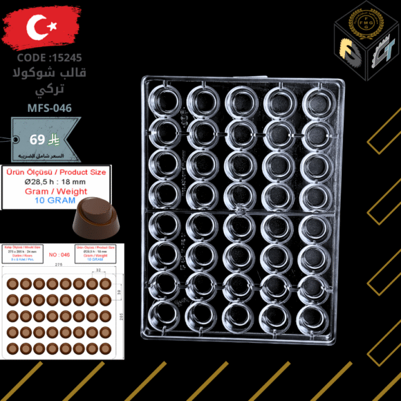 قالب شوكولا تركي