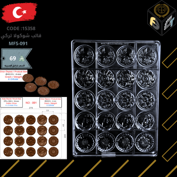 قالب شوكولا تركي